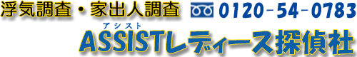 千葉県柏市で浮気調査専門のアシストレディース探偵社 | 千葉県柏市の探偵| 不倫・浮気調査